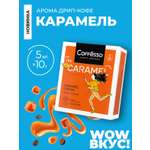 Кофе в дрип-пакетах Coffesso Caramel Cream