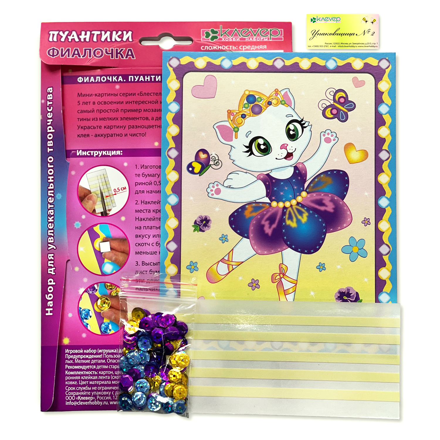 Картина из страз КЛЕVЕР Фиалочка Пуантики - фото 3