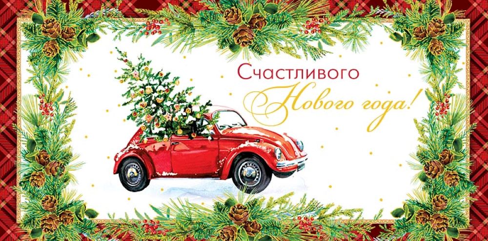 Открытка конверт для денег Арт и Дизайн Счастливого Нового Года! 83х167 мм - фото 3