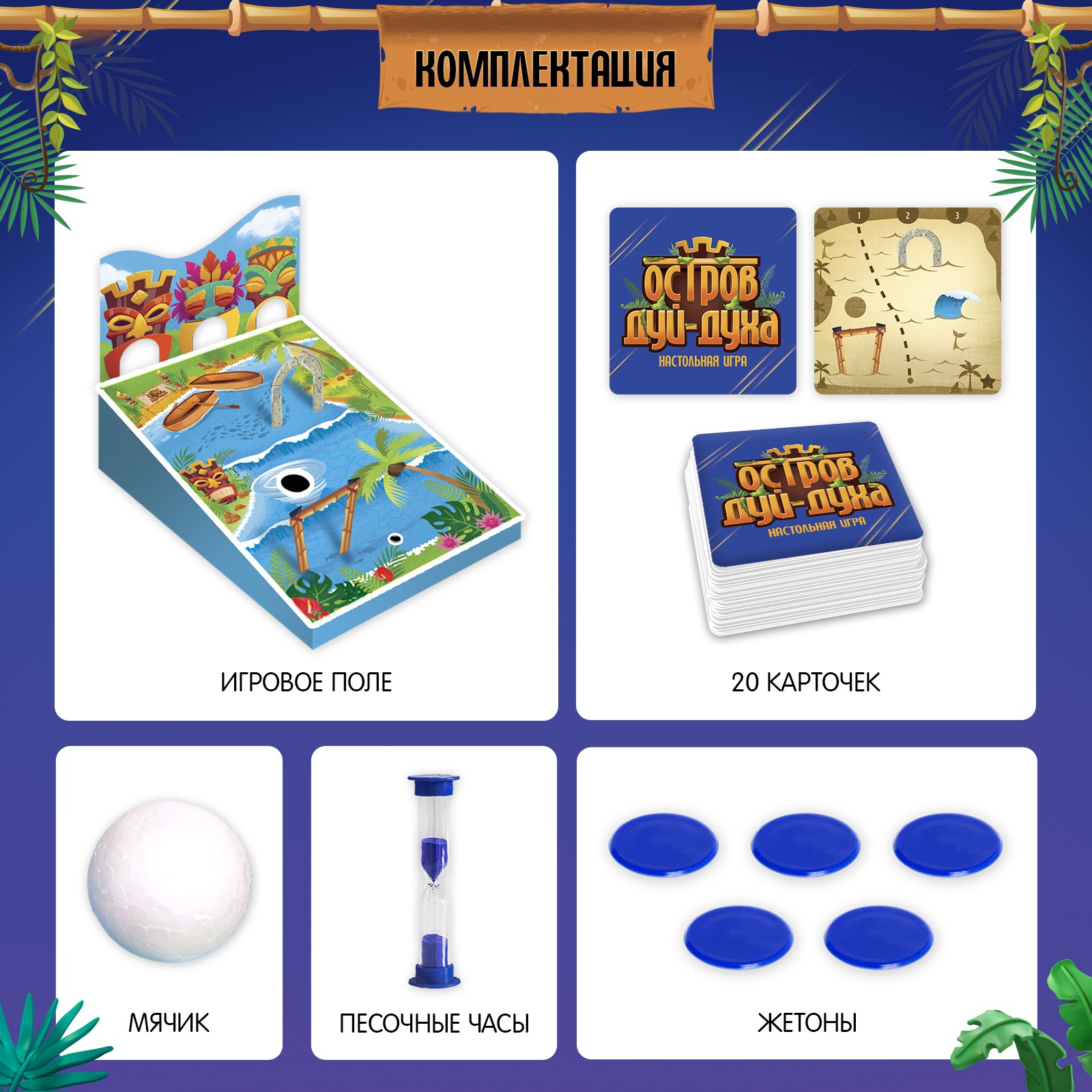 Настольная игра Лас Играс KIDS Остров Дуй духа - фото 2