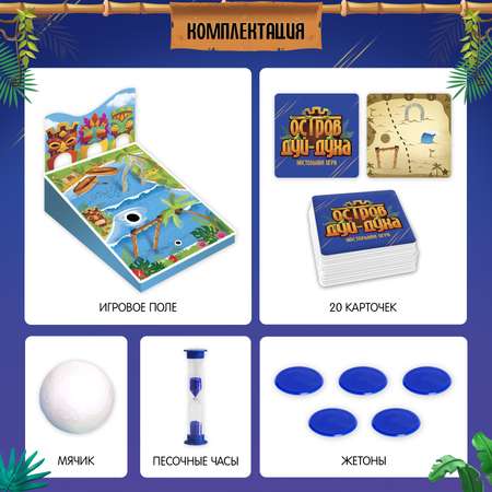 Настольная игра Лас Играс KIDS Остров Дуй духа
