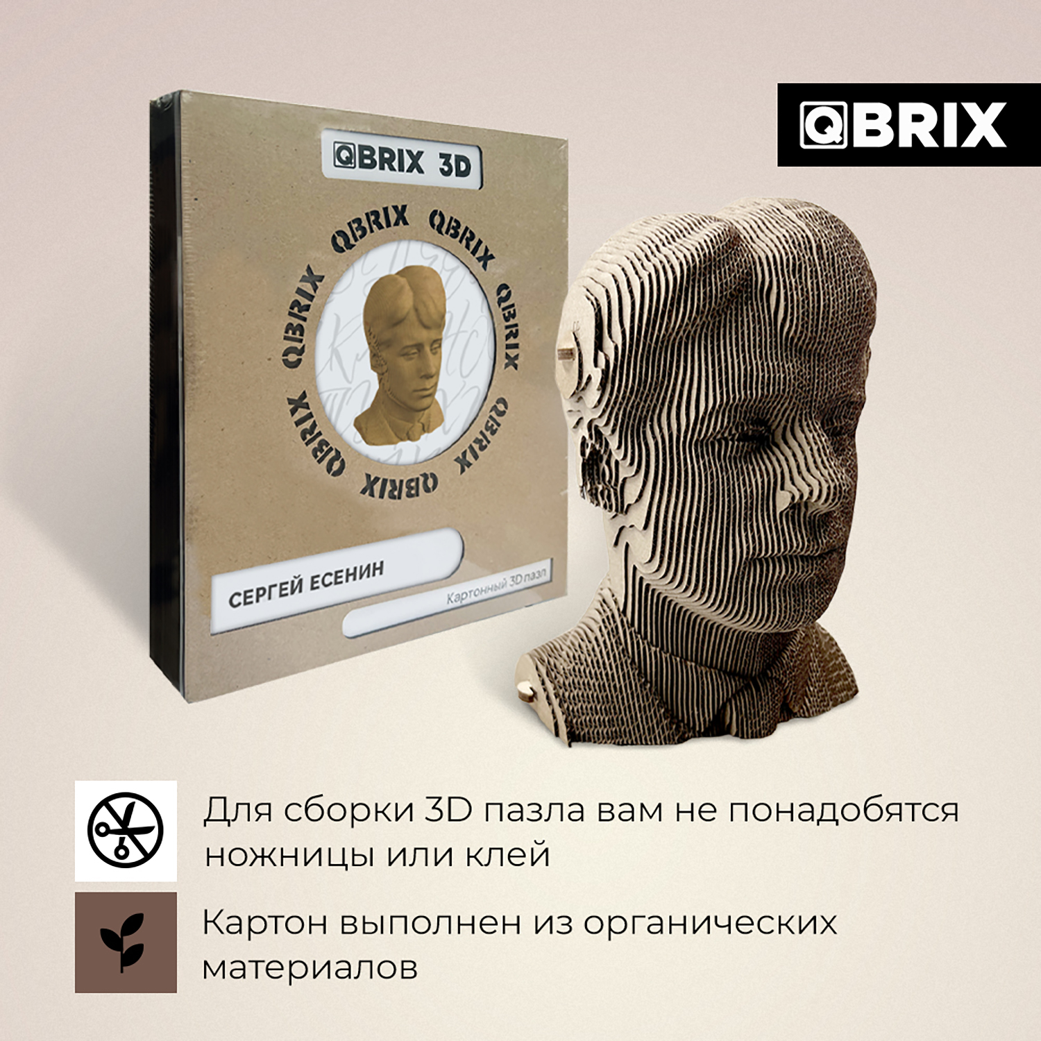 Конструктор QBRIX 3D картонный Сергей Есенин 20010 20010 - фото 5