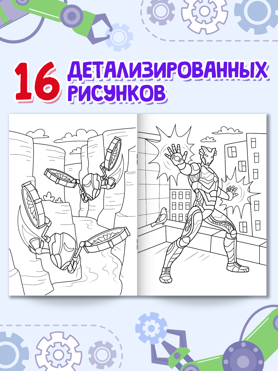 Раскраска Проф-Пресс с игрушкой роботом. А4. Мир роботов - фото 4