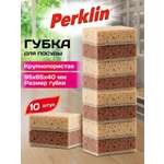Губка для мытья посуды Perklin для уборки дома и кухни крупнопористая набор 10 штук