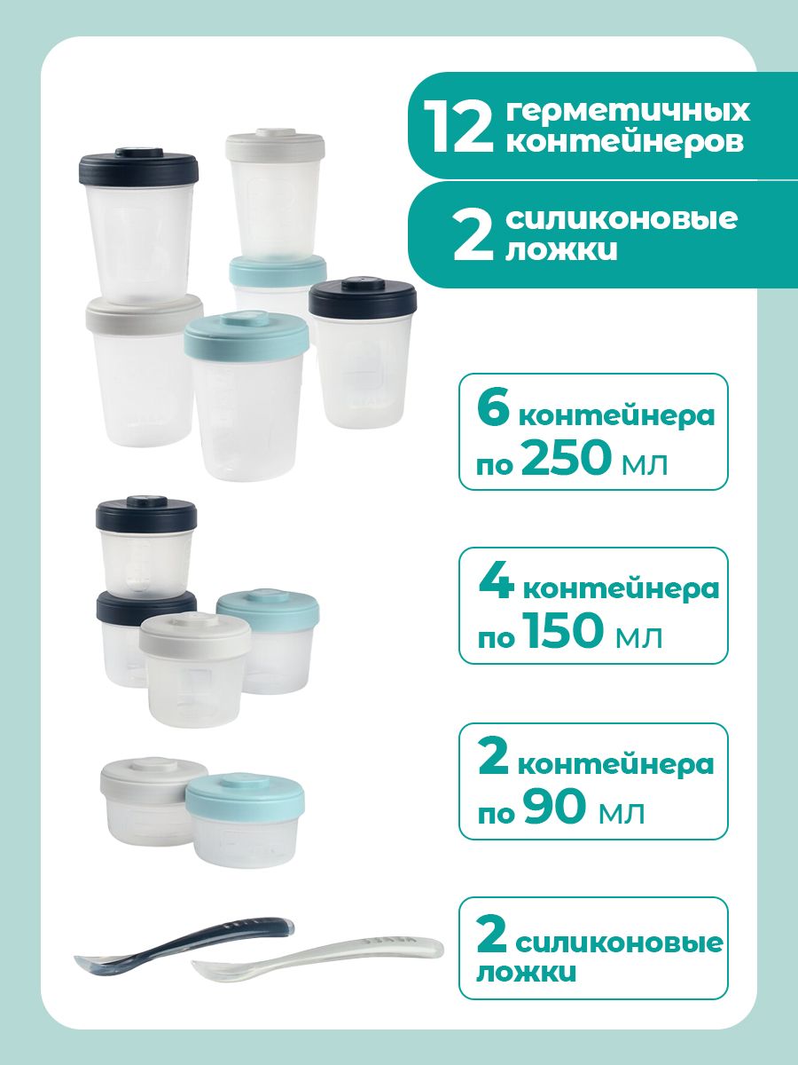 Набор контейнеров 12 шт BEABA для детского питания - фото 3