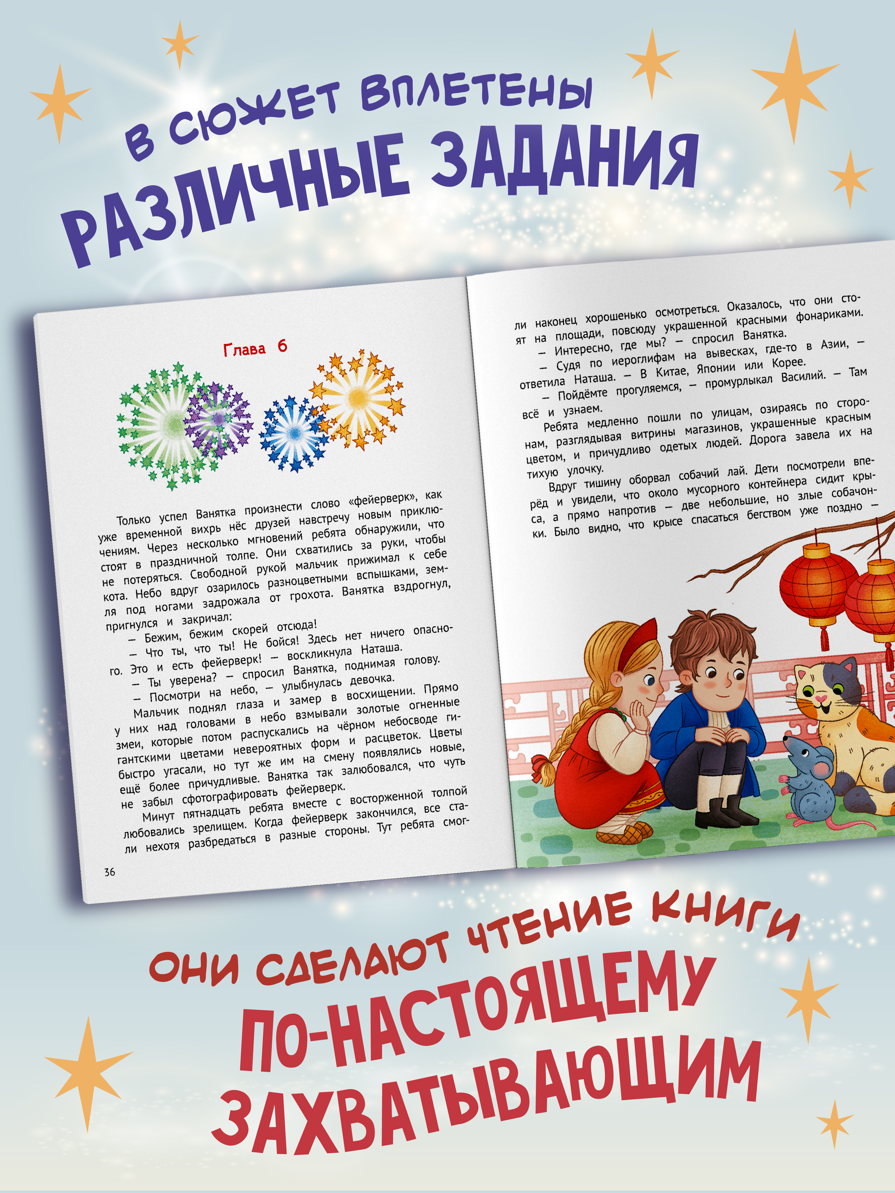 Книга Феникс Премьер Путешествие во времени авт Костюченко сер Новогоднее расследование ISBN 978 5 2 - фото 6