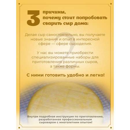 Набор сыродела Полезная Партия Чеддер