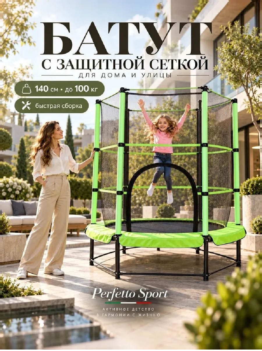 Батут каркасный Perfetto Sport с защитной cеткой 5ft диаметр 1,4 м зелёный - фото 1