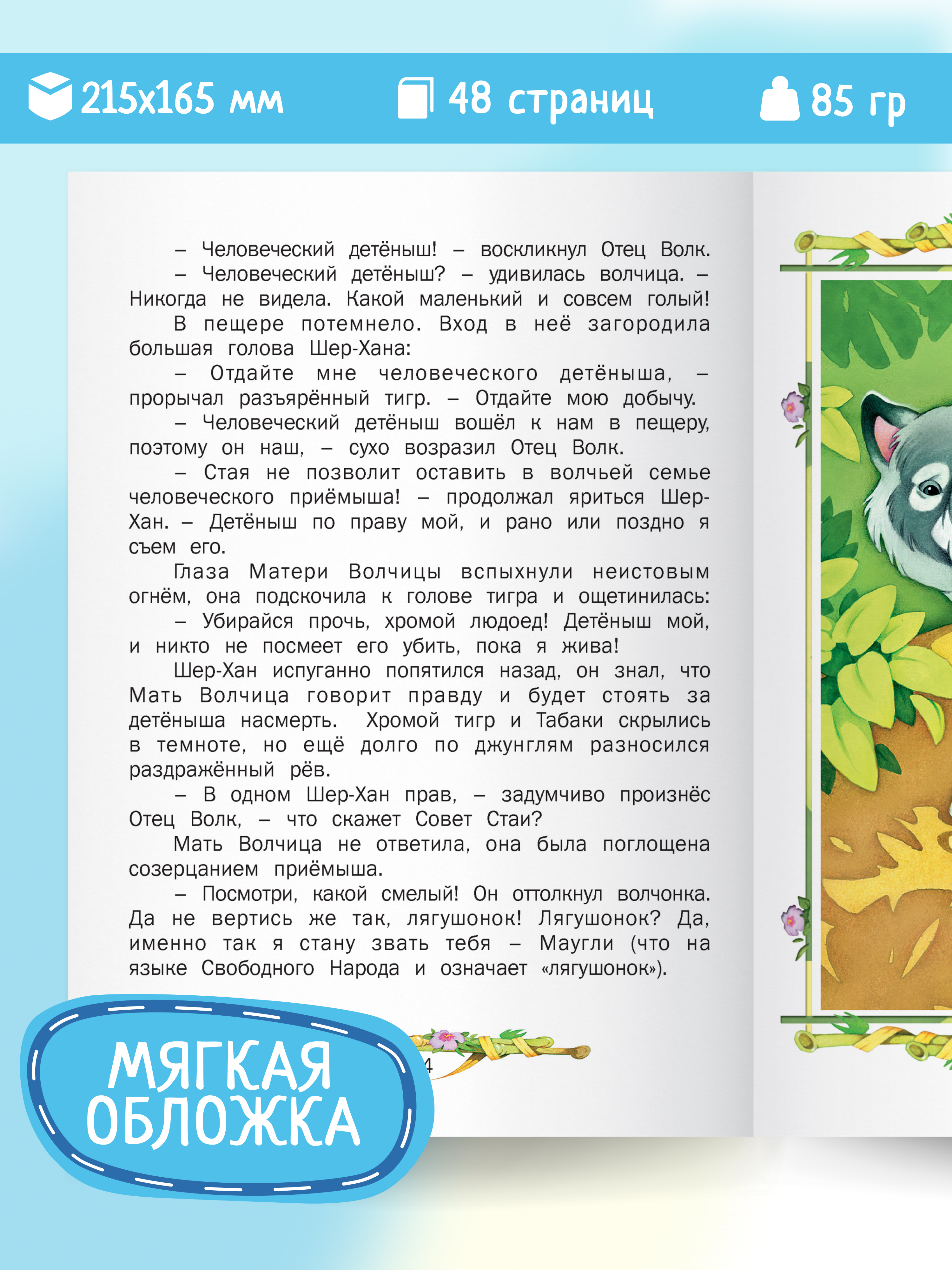 Детская книга Харвест сказки Киплинг Маугли - фото 2