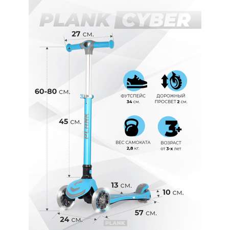 Самокат Plank трехколесный