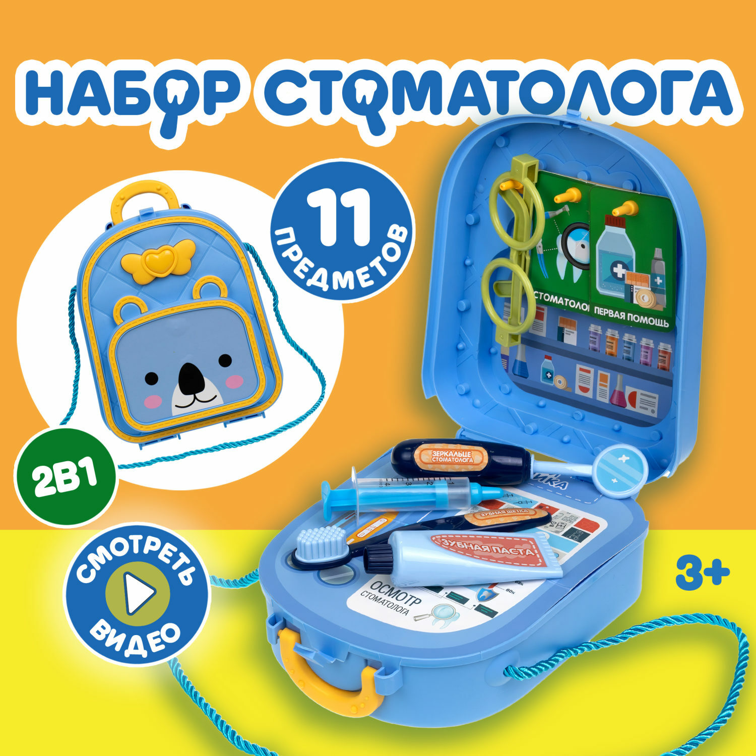 Игрушка 1TOY Доктор (инструменты) - фото 1