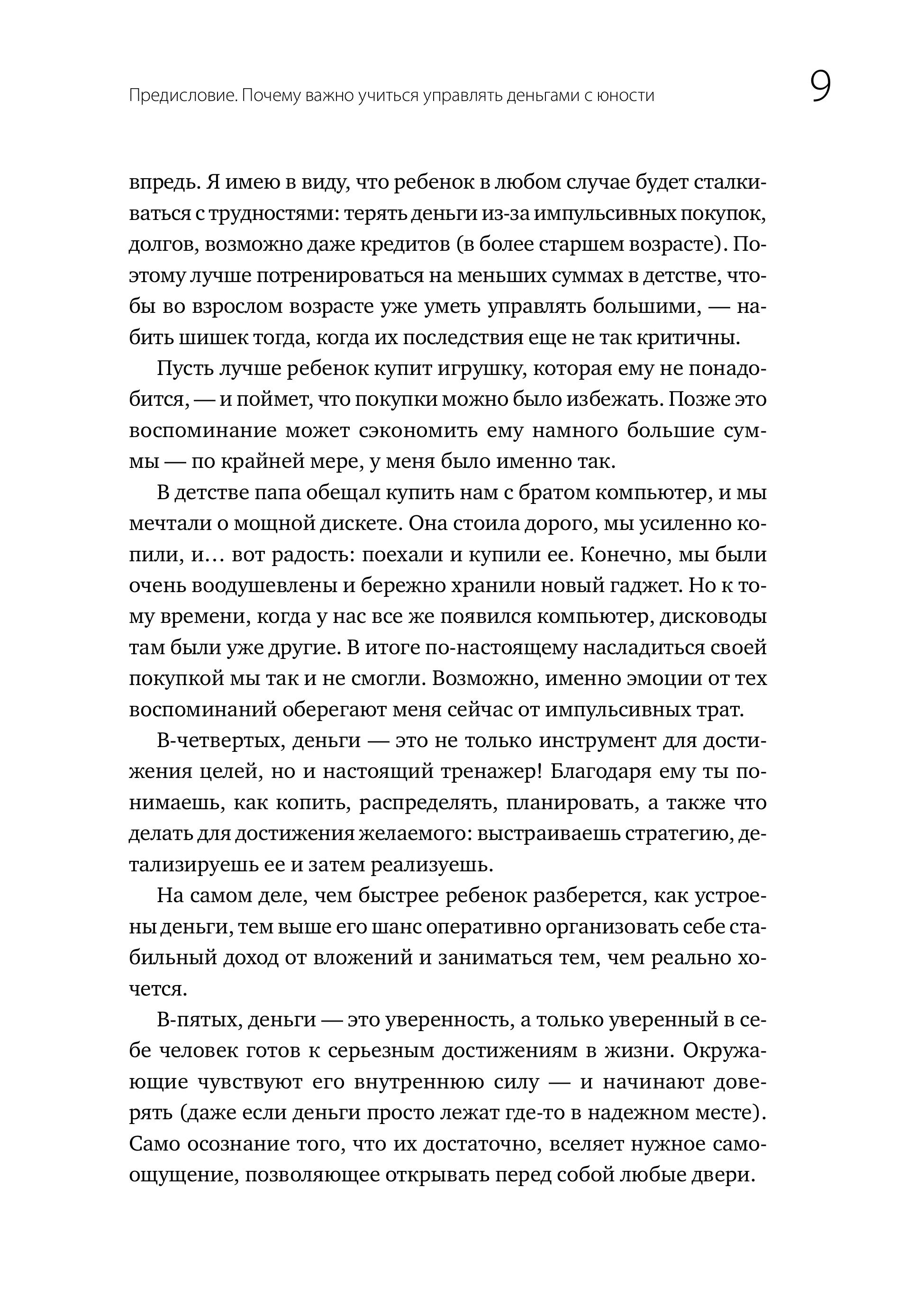 Книга МИФ Это база финансовая грамотность для подростков - фото 10