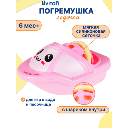 Игрушка Uviton погремушка Лодочка в ассортименте