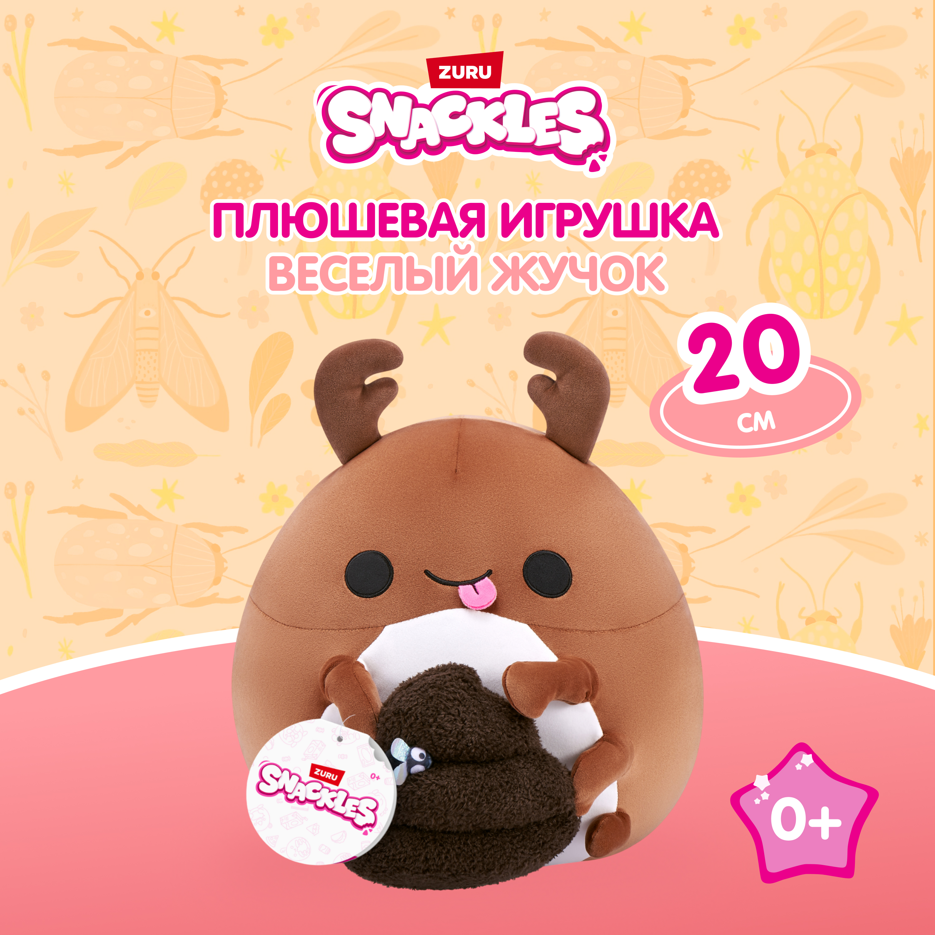 Игрушка мягкая Zuru Snackles Веселый жучок 20см 77694O - фото 1