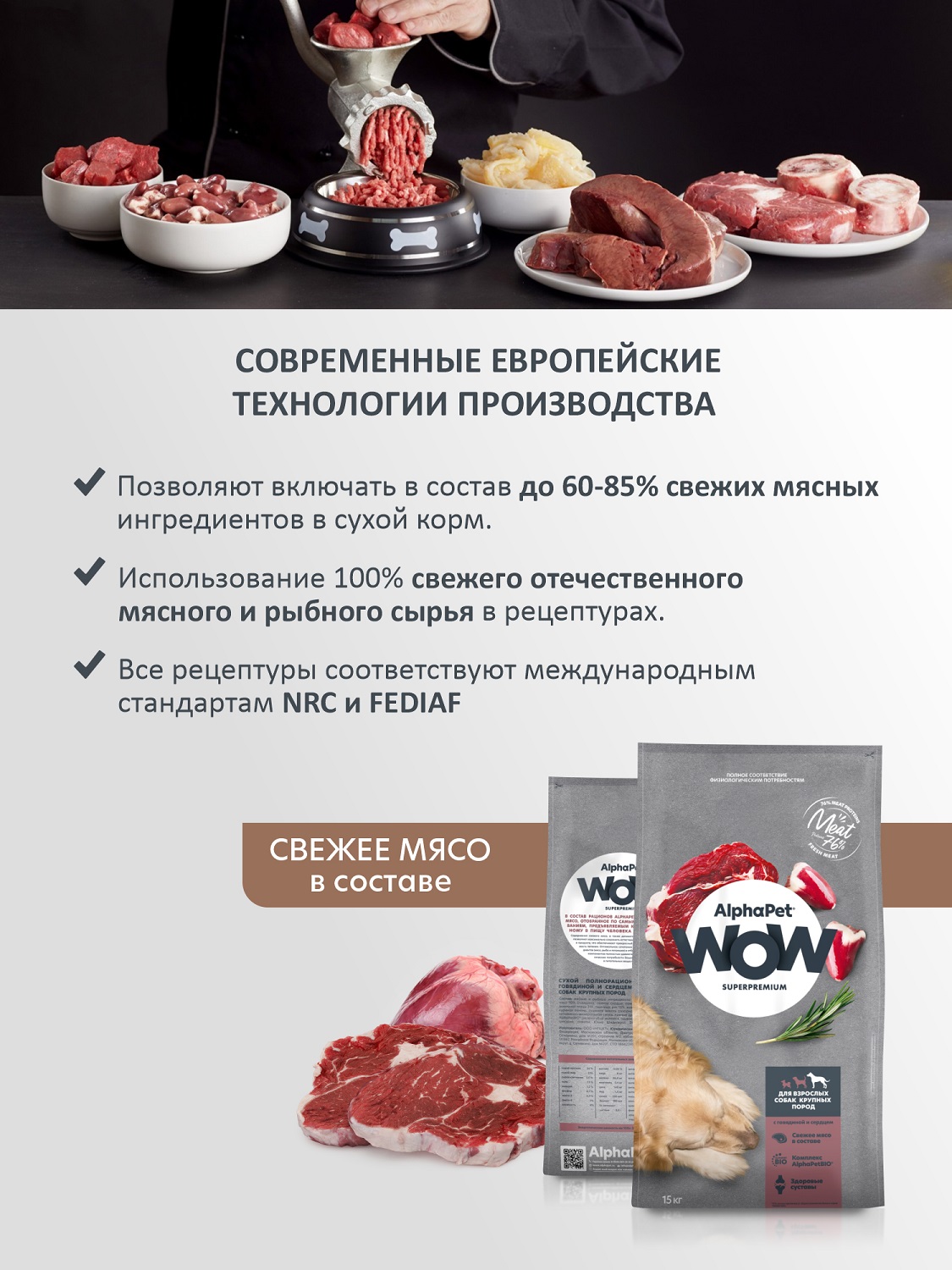 Корм для взрослых собак крупных пород AlphaPet Wow Superpremium сухой с говядиной и сердцем 15кг - фото 4