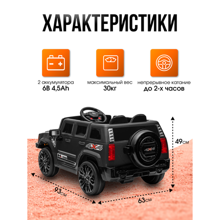 Электромобиль TOMMY Hummer HD-7 С пультом ДУ