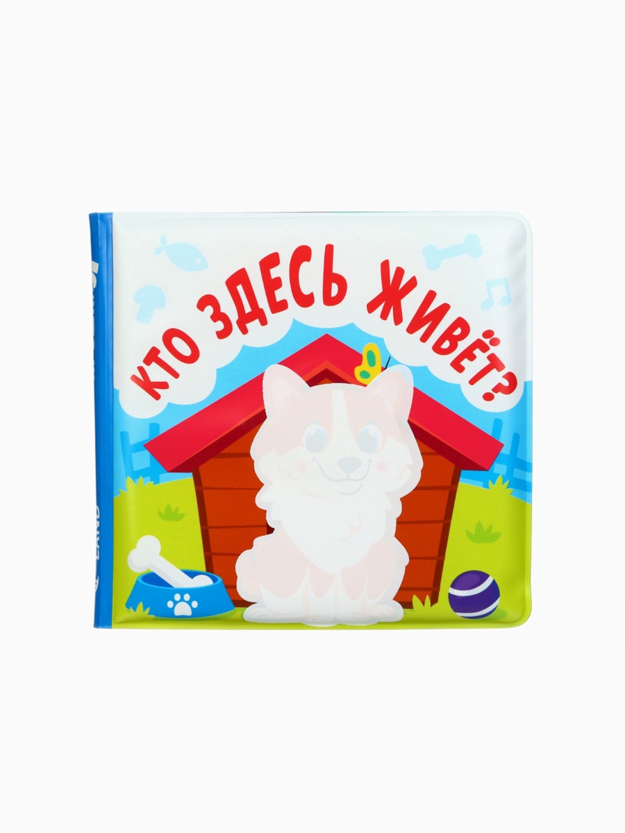 Новогодний набор Крошка Я книжек для ванны - фото 6