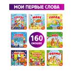 Набор книг с окошками 8.шт Malamalama Мои первые слова. Набор книг для малышей