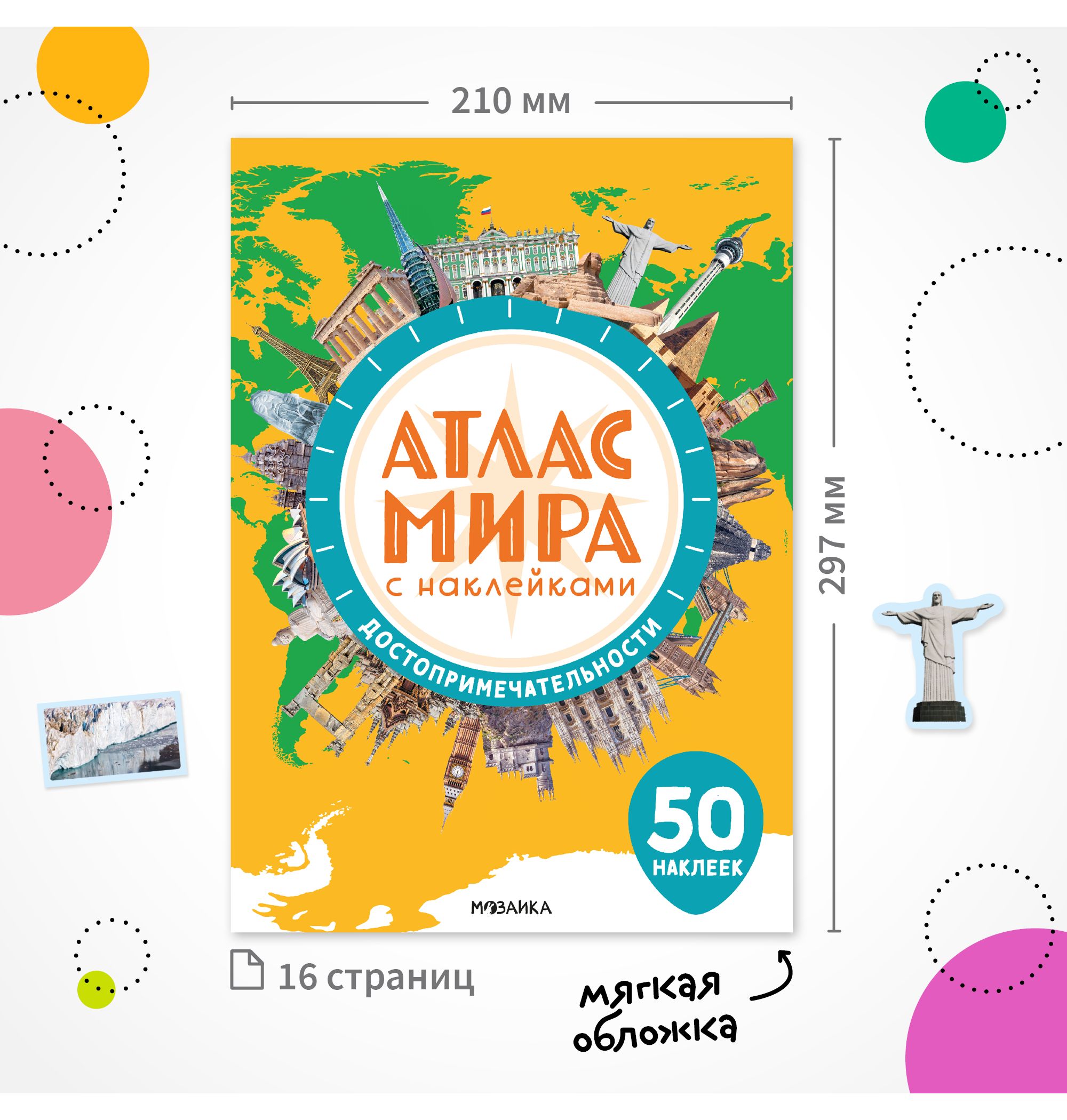 Книга МОЗАИКА kids Атлас мира с наклейками Достопримечательности - фото 9