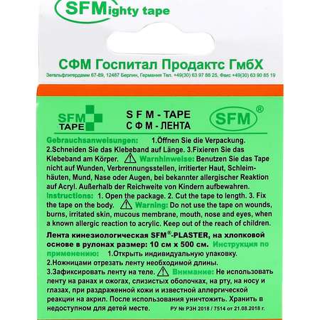 Тейпы SFM Hospital Products