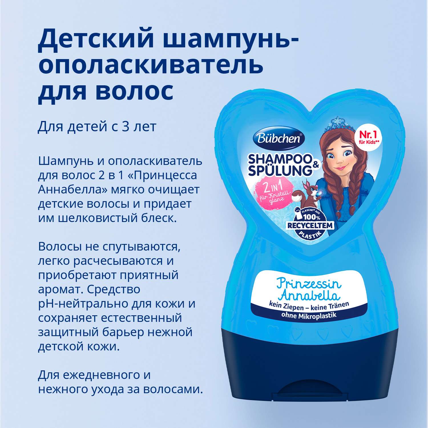 Набор средств Bubchen 2в1 Принцесса Аннабелла 230 мл - фото 4