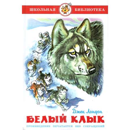 Книга Лада Белый Клык
