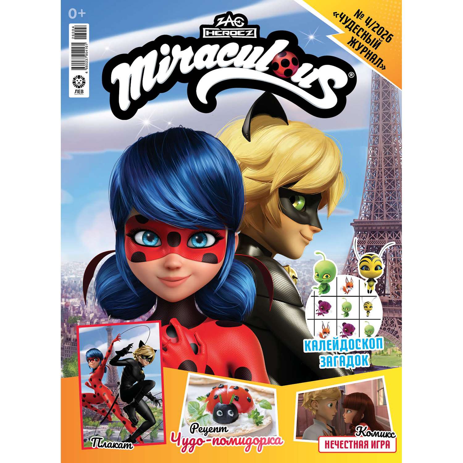 Журнал . Леди Баг и Супер-Кот - фото 1