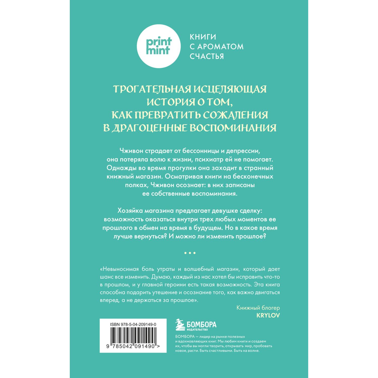 Книга БОМБОРА Книжный магазин воспоминаний - фото 9