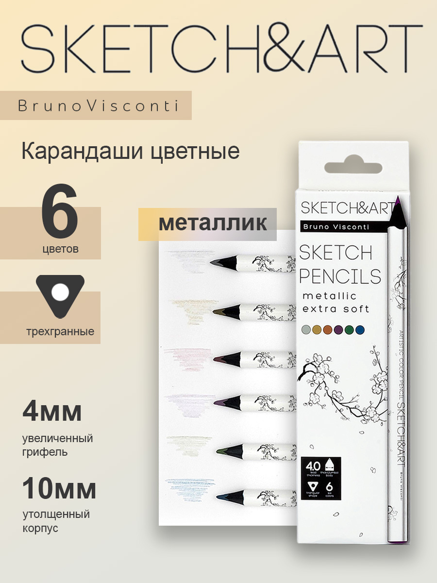 Карандаши цветные Bruno Visconti 6 шт. - фото 1