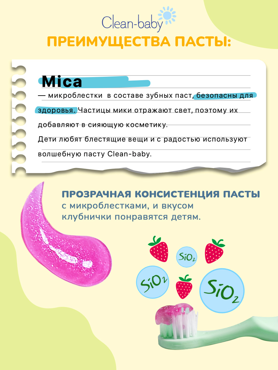 Зубная паста, зубная щетка Clean-baby с фтором Клубника - фото 3