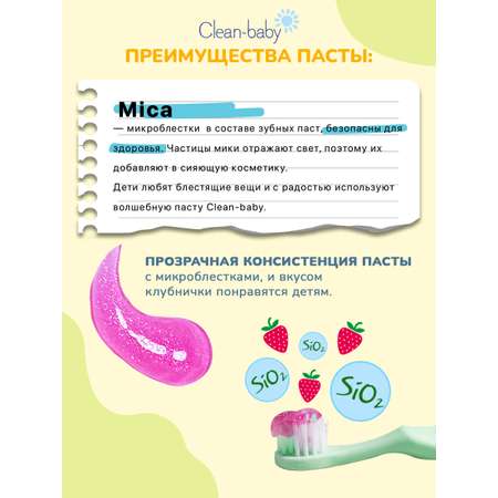 Зубная паста, зубная щетка Clean-baby с фтором Клубника