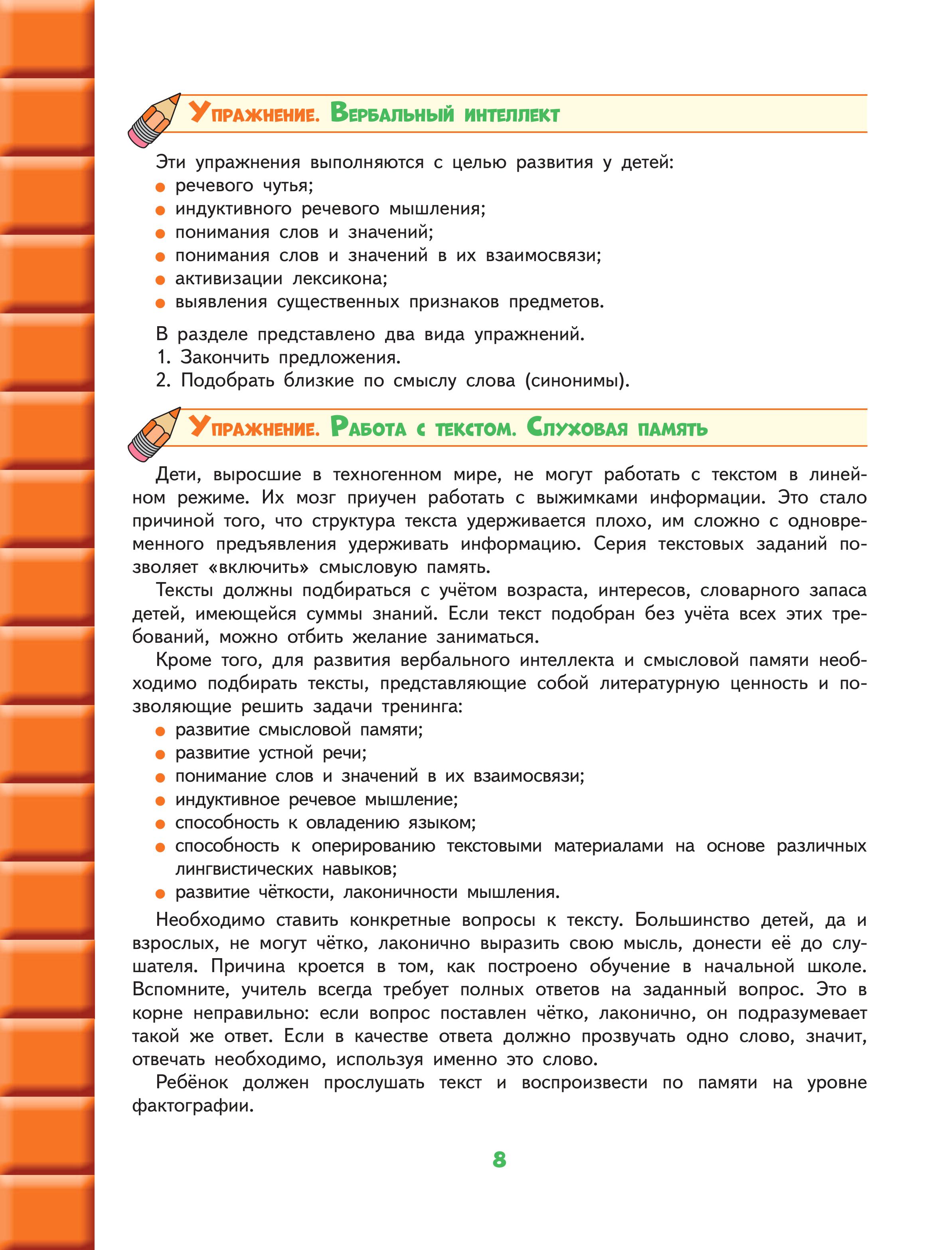 Комплект Эксмо Развитие интеллекта (пособие+рабочая тетрадь): для детей 6-7 лет - фото 7
