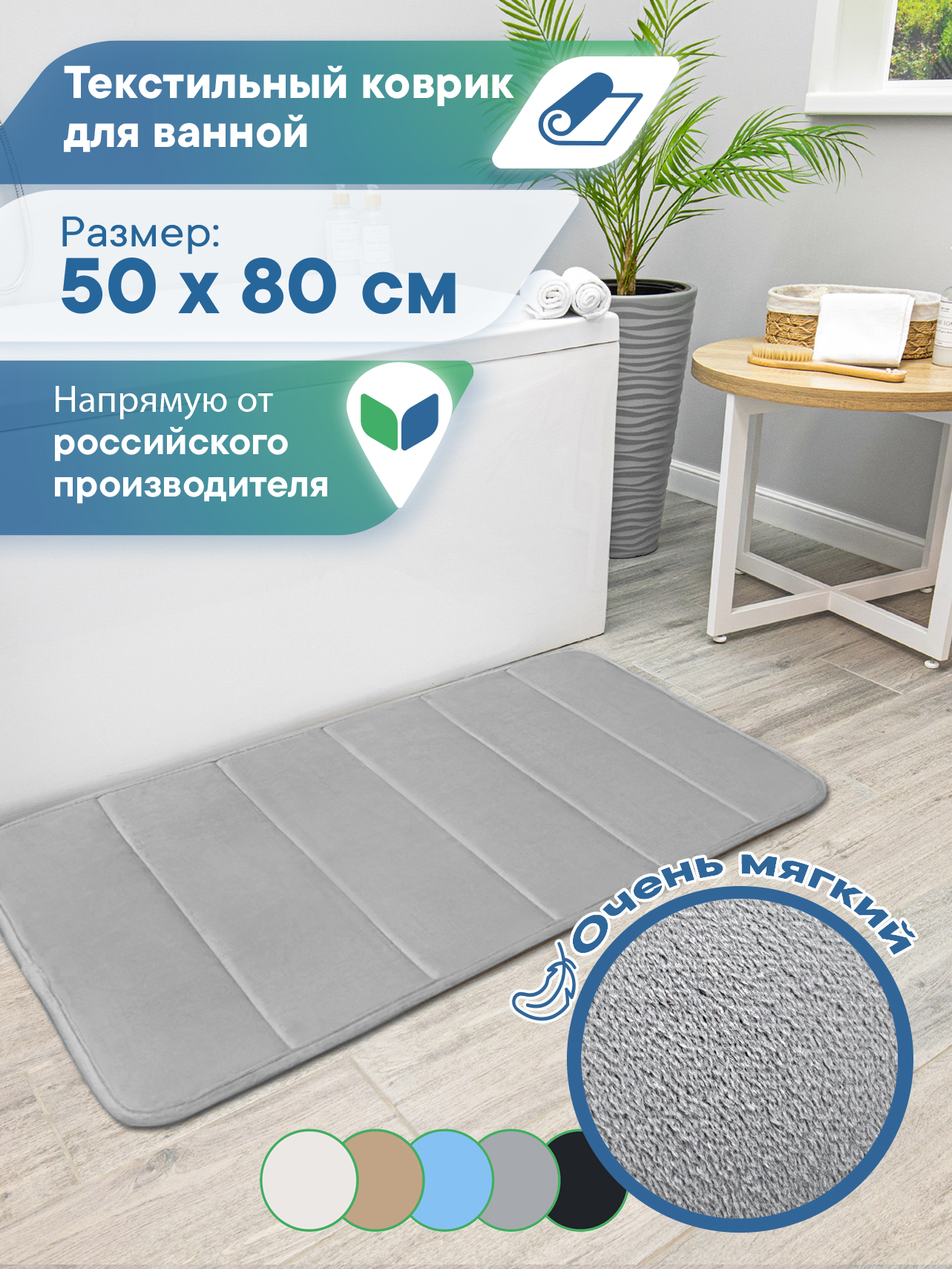 Коврик для ванной VILINA Велюр 50 x 80 см 1 шт. - фото 1