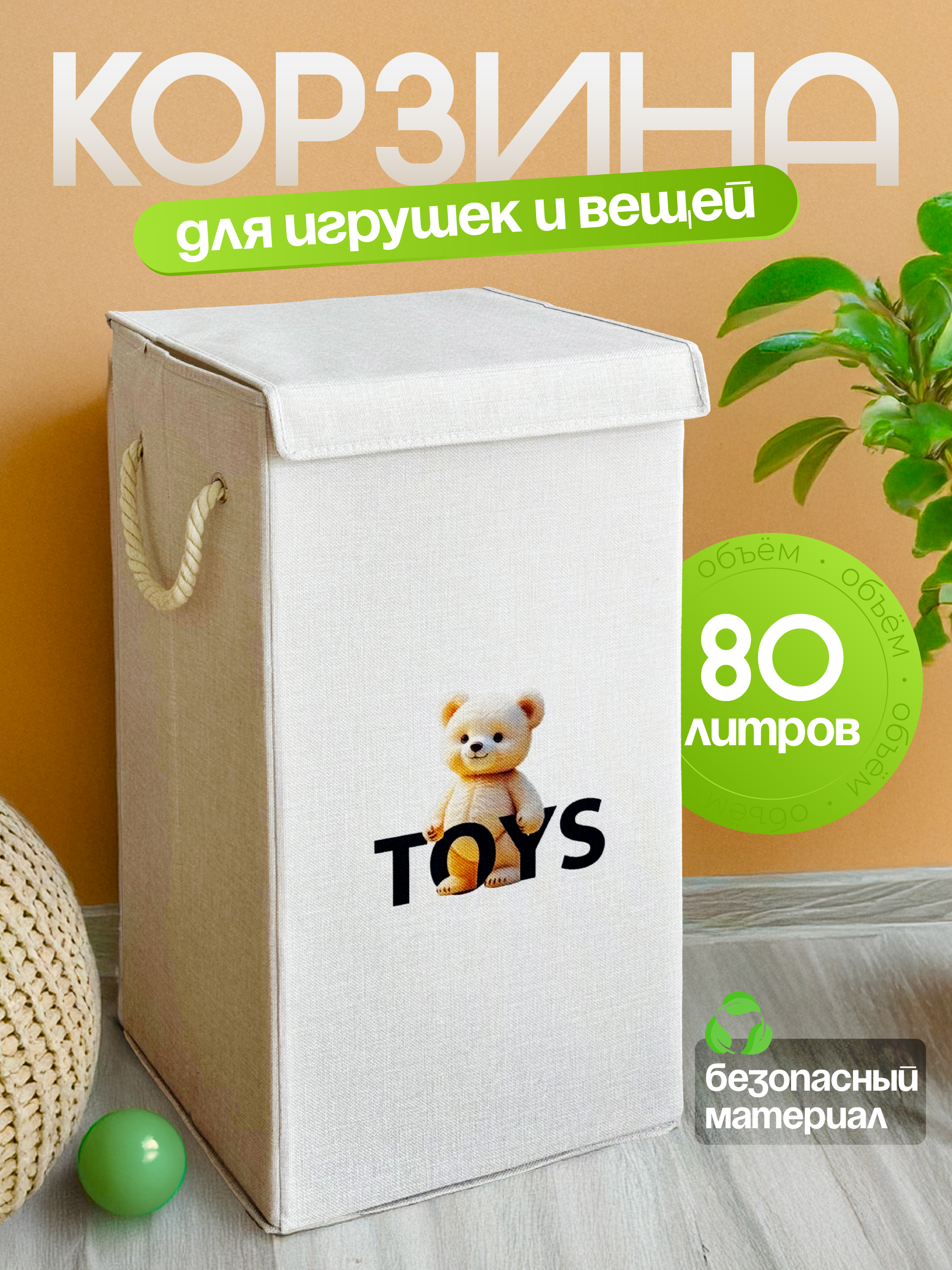 Корзина для игрушек WELHOME складная 65х35х35см 80 литра - фото 1