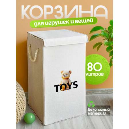 Корзина для игрушек WELHOME складная 65х35х35см 80 литра