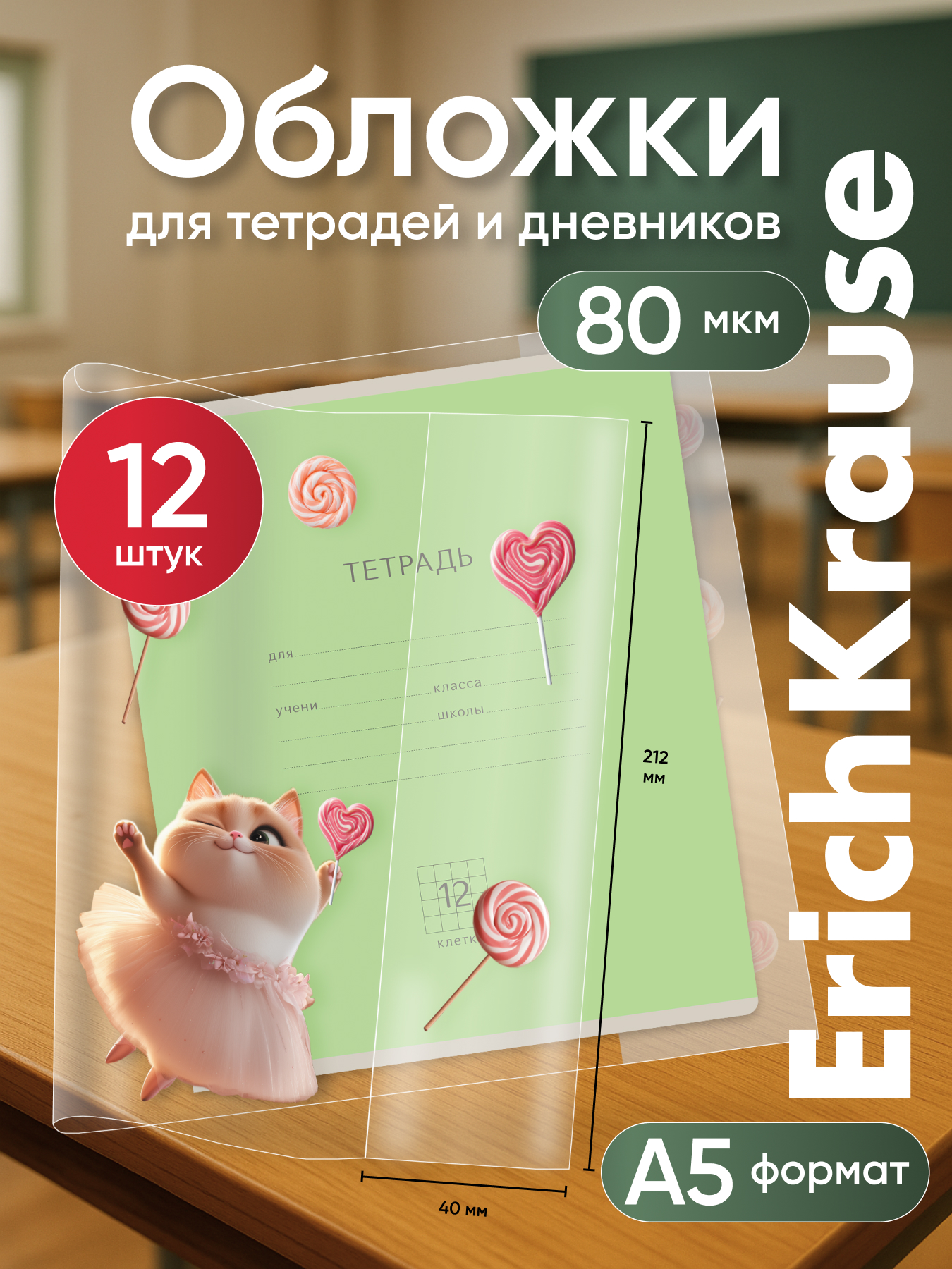 Обложка ErichKrause 34.7 x 21.2 см 12 шт. - фото 1