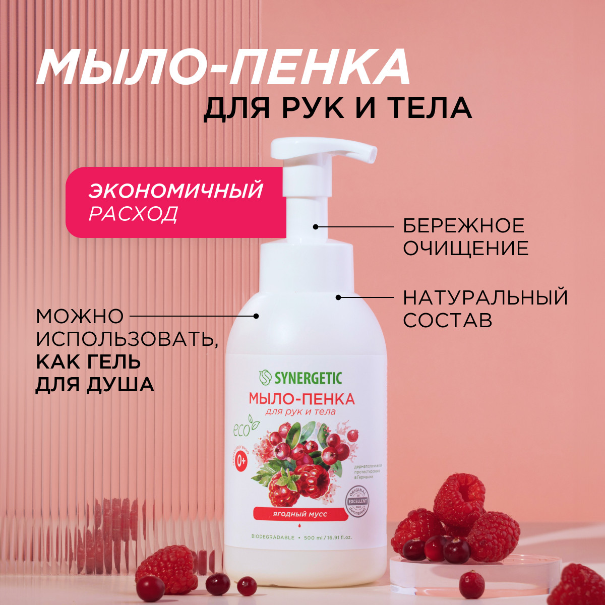 Мыло жидкое Synergetic - фото 3