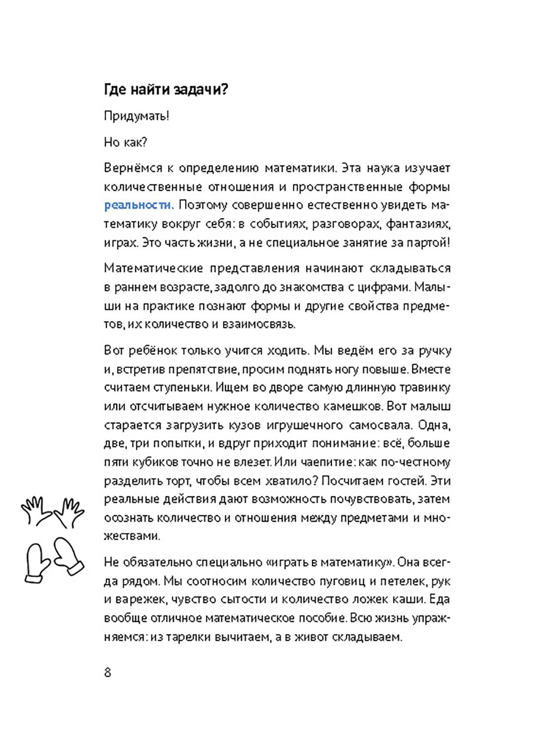 Книга Абраказябра 30 с хвостиком задач Математика для самых маленьких - фото 9