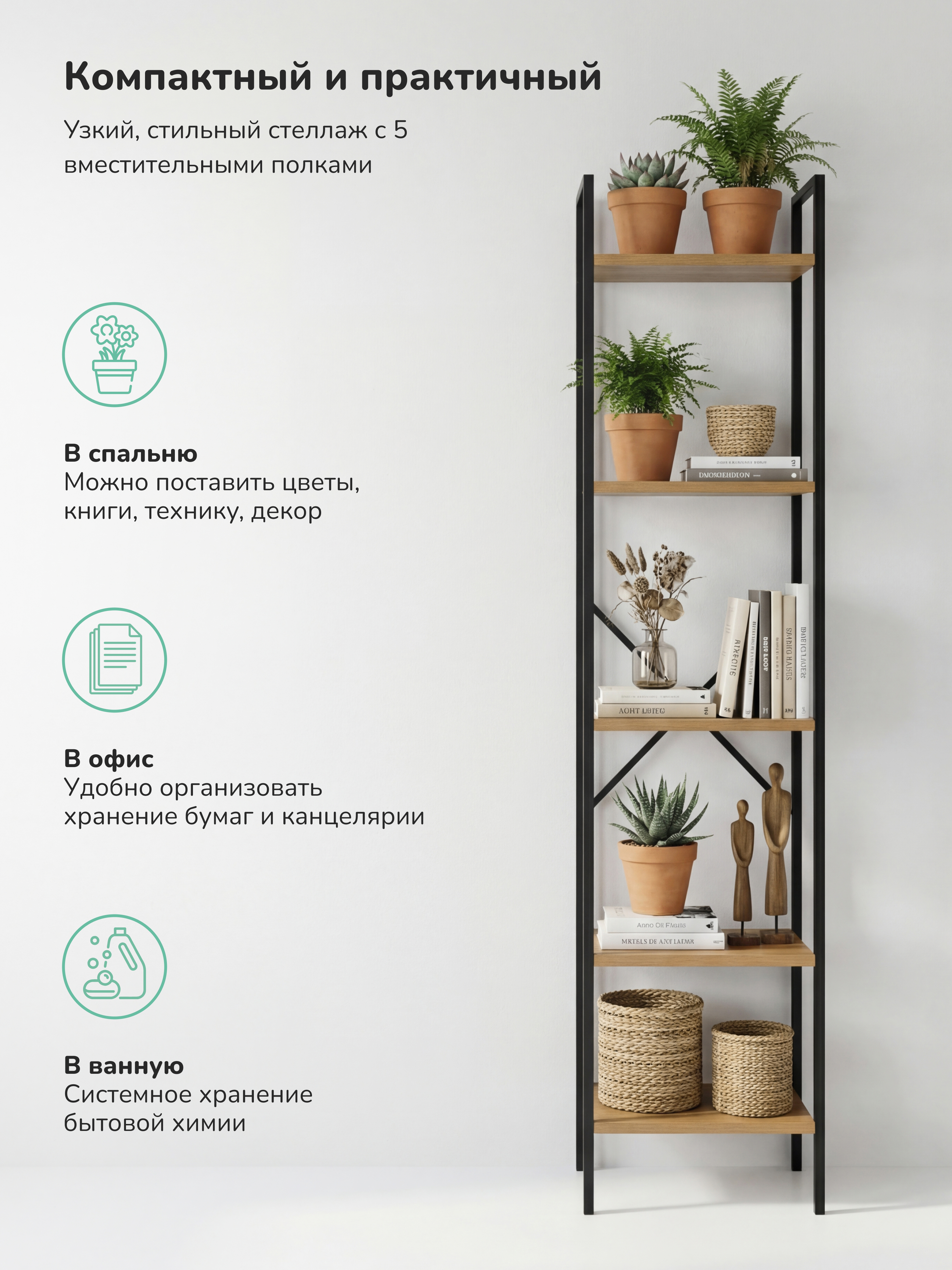 Стеллаж Leset Стилвуд 15 узкий 5 полок Черный/Дуб крафт золотой - фото 9