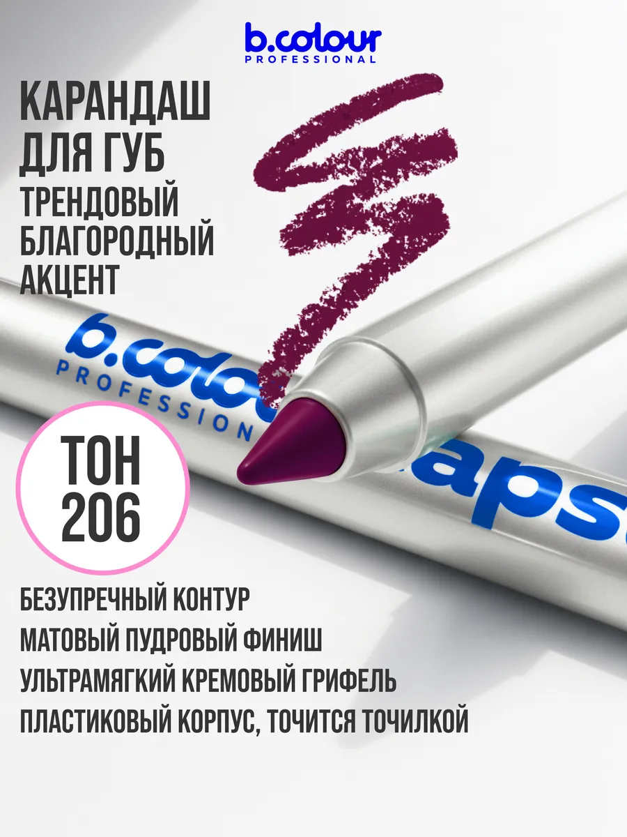 Карандаш B.COLOUR PROFESSIONAL CAPSULE 20 - фото 8