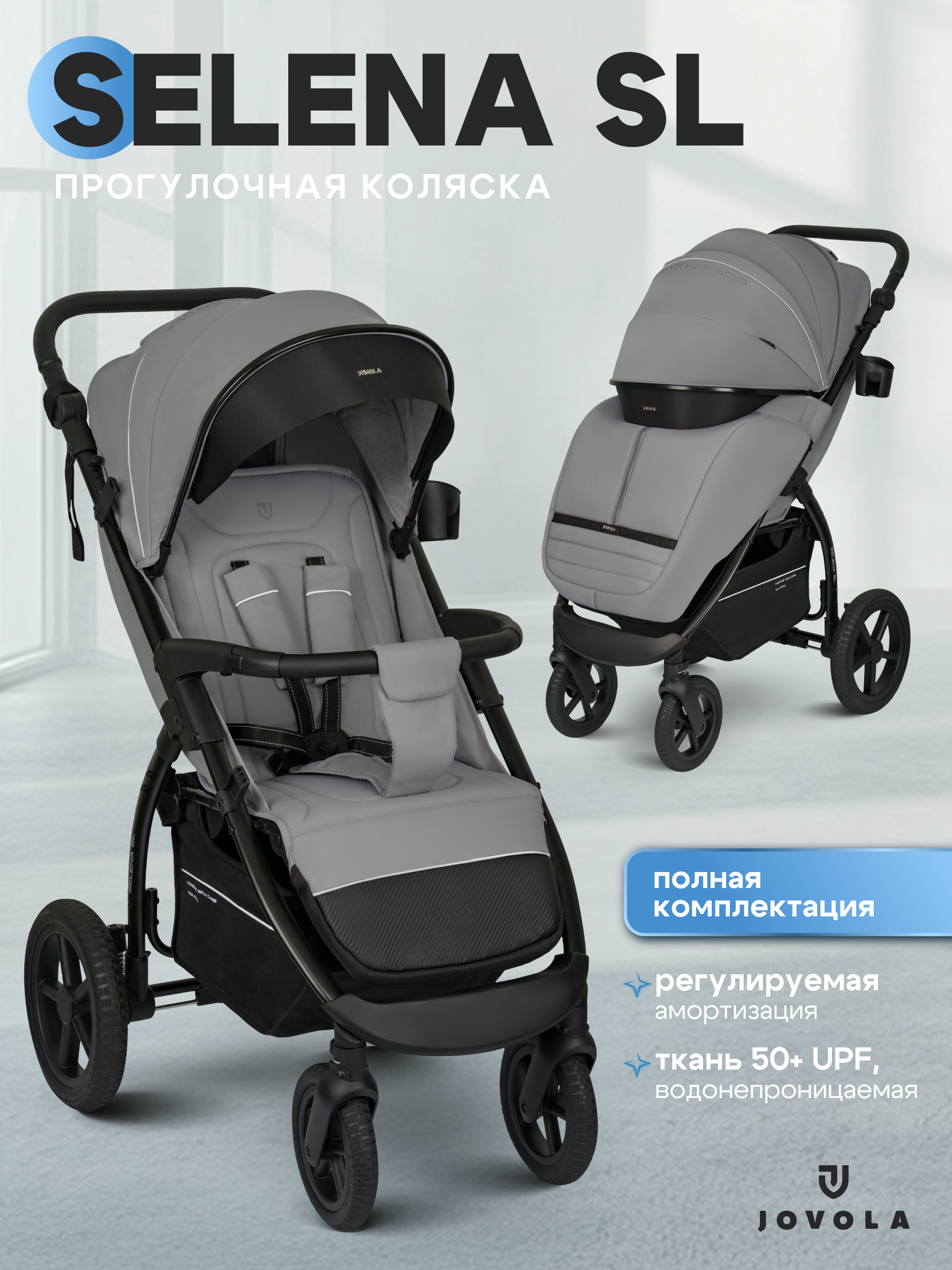 Коляска прогулочная JOVOLA Selena SL, светло-серый - фото 1