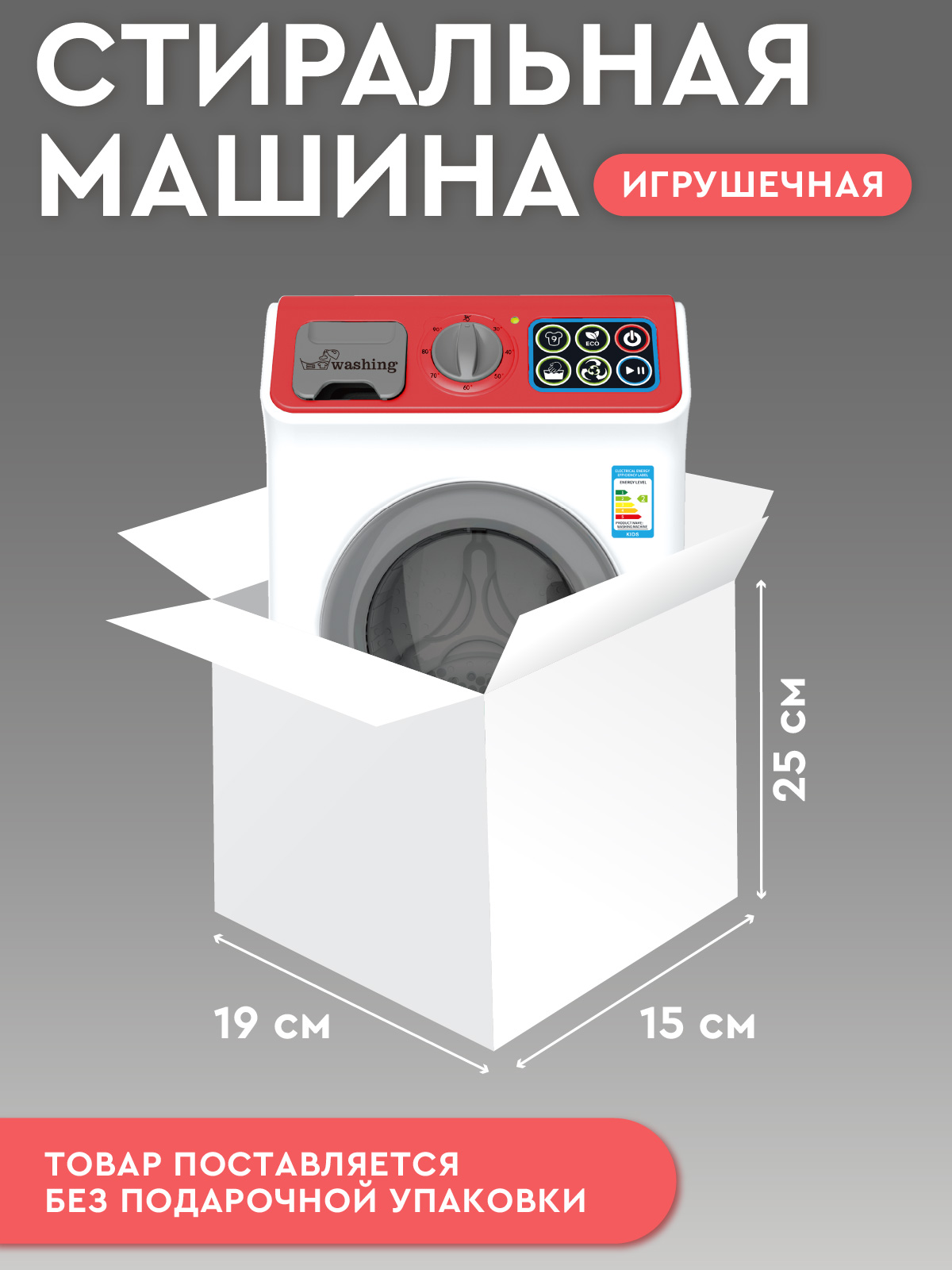 Игрушка AMORE BELLO стиральная машина - фото 6