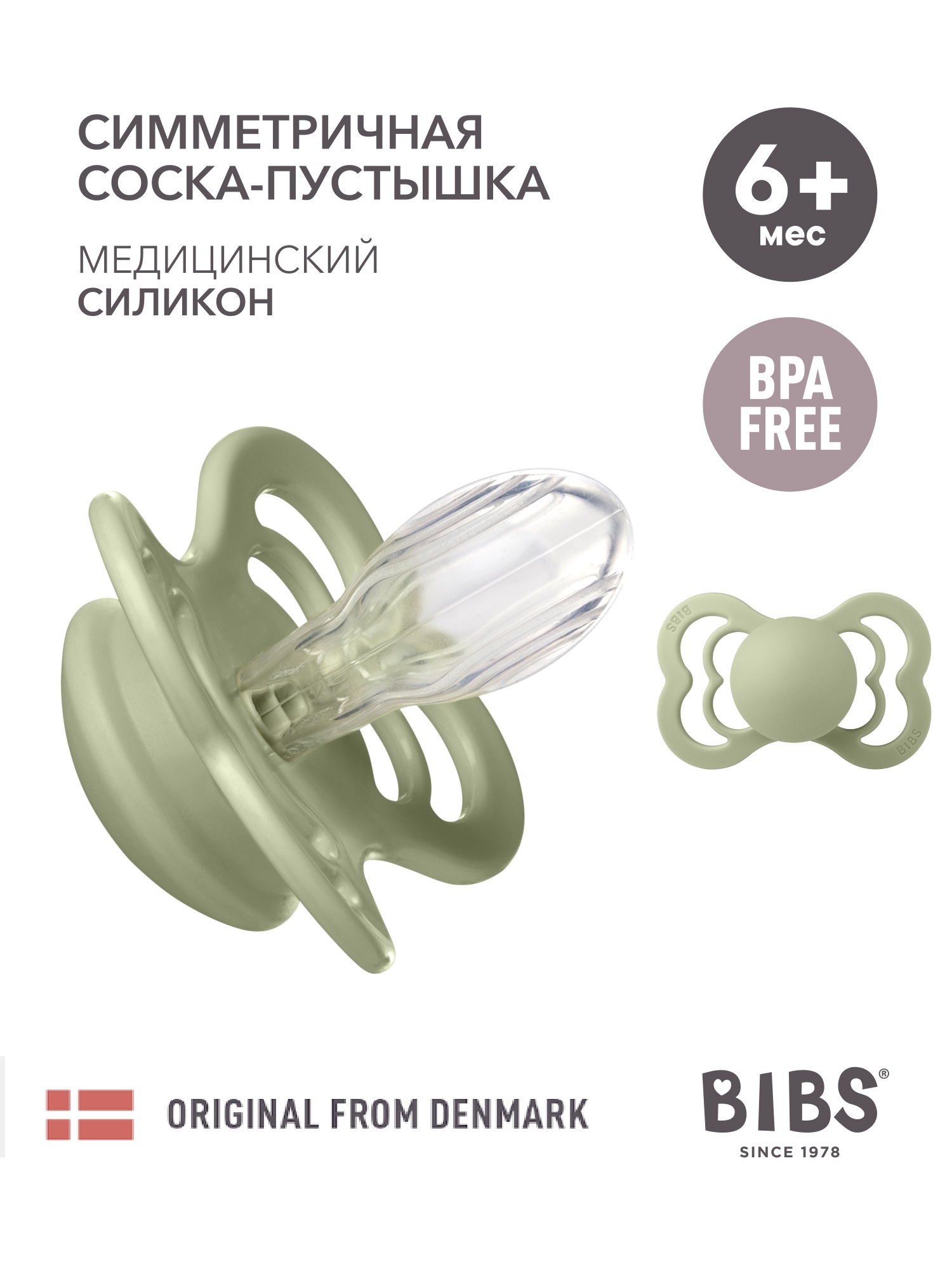 Пустышка BIBS силикон анатомическая от 6 мес. 1 шт. - фото 1
