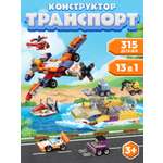Конструктор Компания Друзей Транспорт 315 дет.