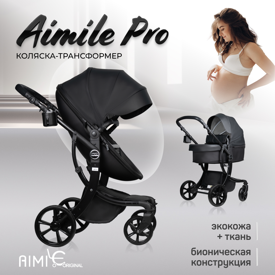 Коляска трансформер Aimile Pro - фото 1