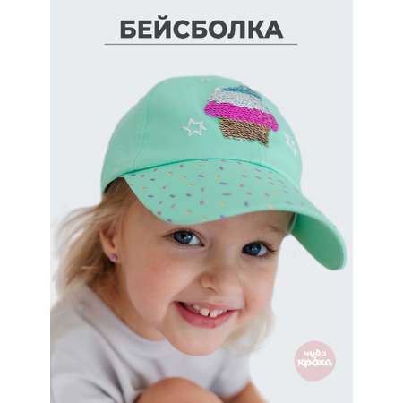 Бейсболка Чудо-Кроха