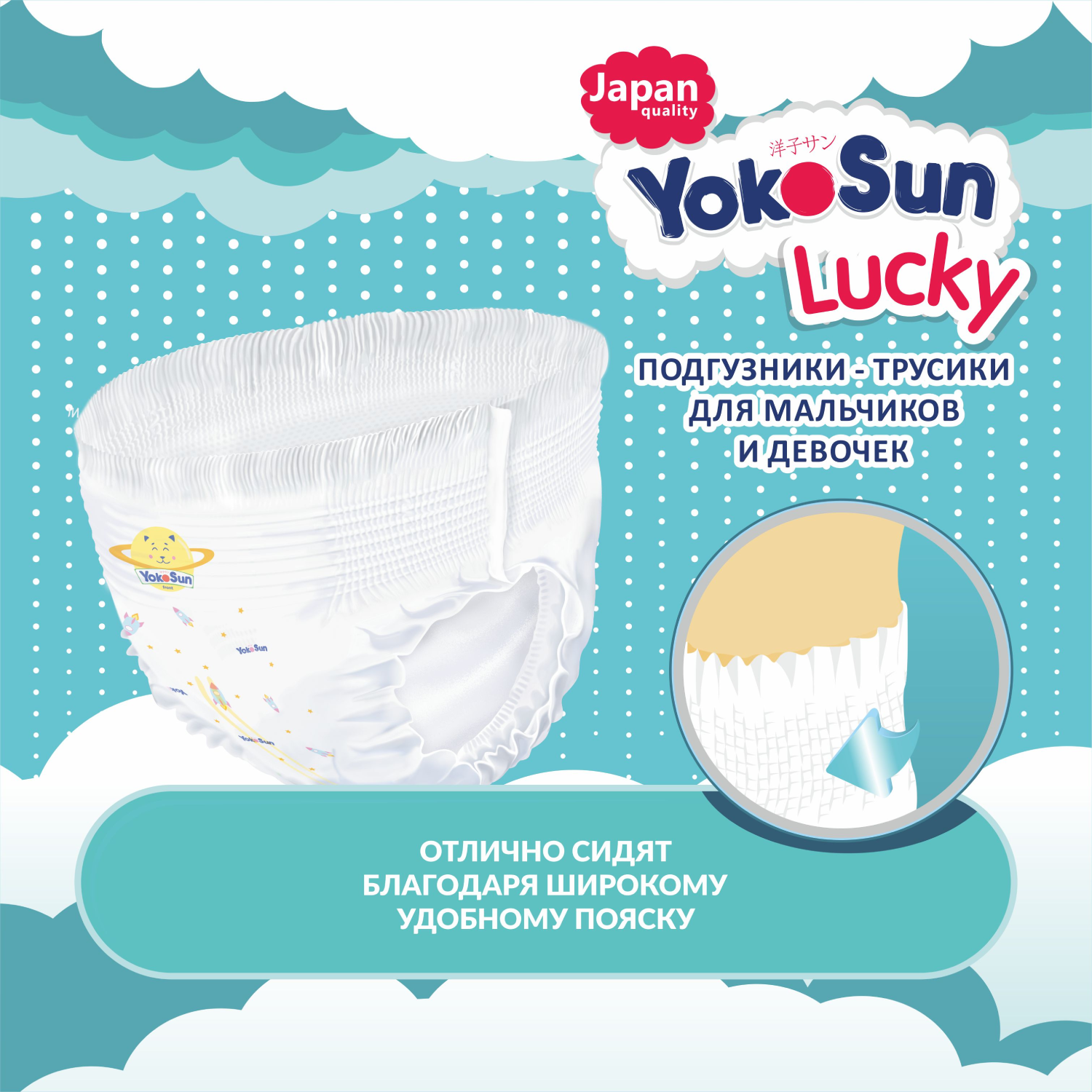 Трусики YokoSun Lucky L (9-14 кг) 44 шт. - фото 8