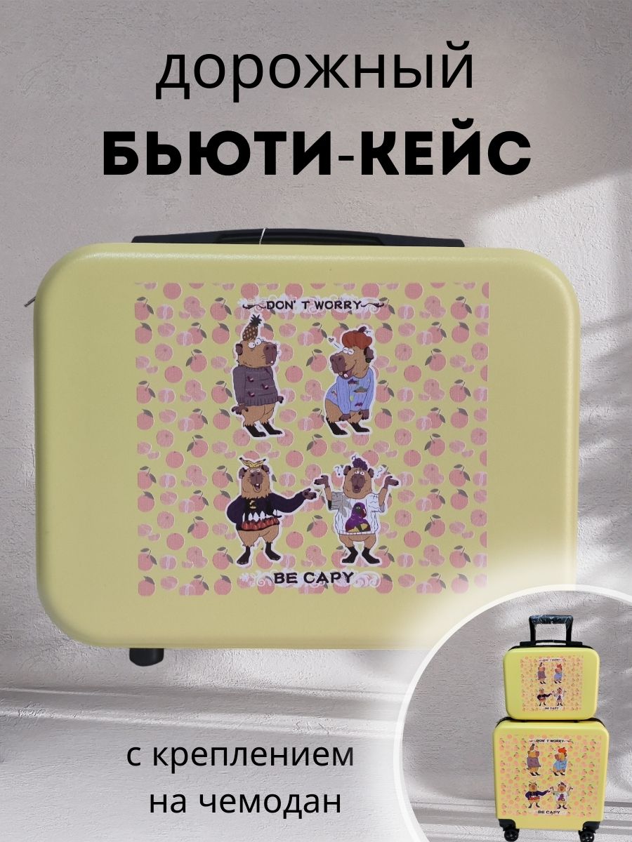 Чемодан LATS Капибара - фото 1