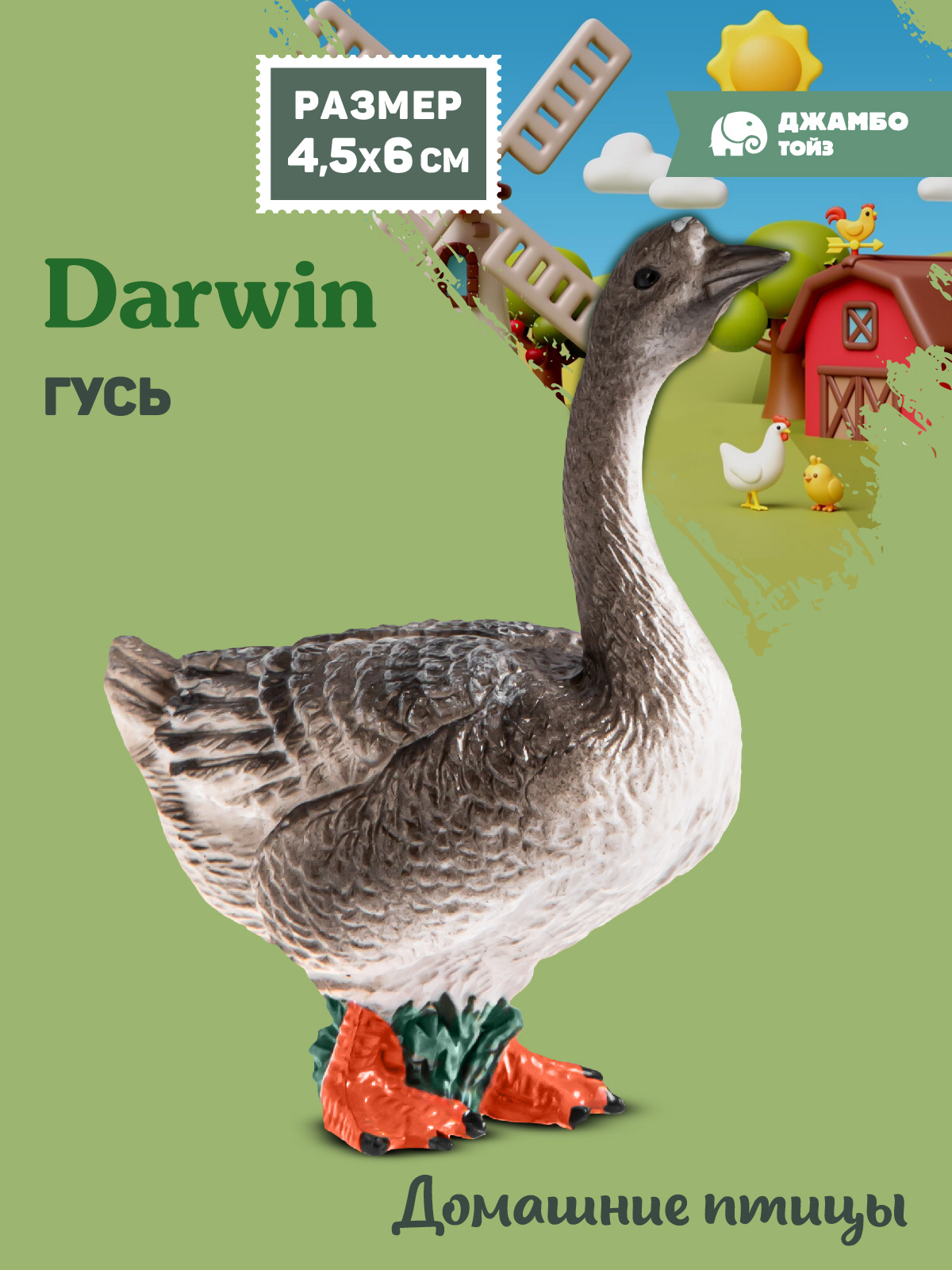 Фигурка DARWIN Животные Гусь - фото 1