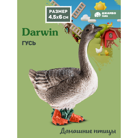 Фигурка DARWIN Животные Гусь